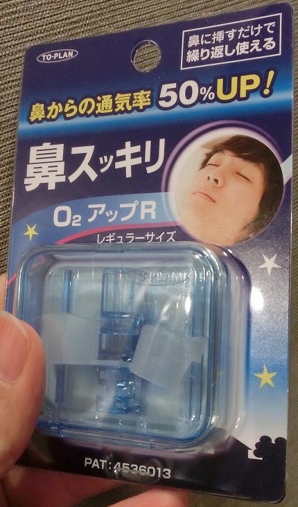 鼻スッキリO2アップ(R)