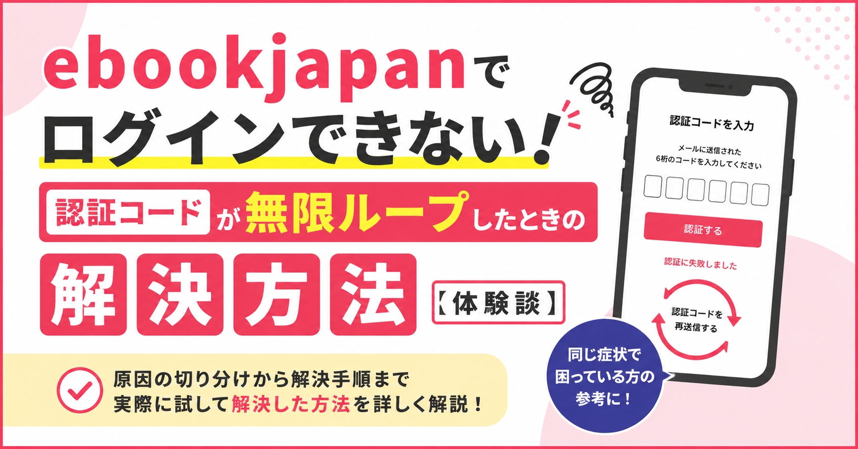 ebookjapanでログインできない！認証コードが無限ループしたときの解決方法【体験談】
