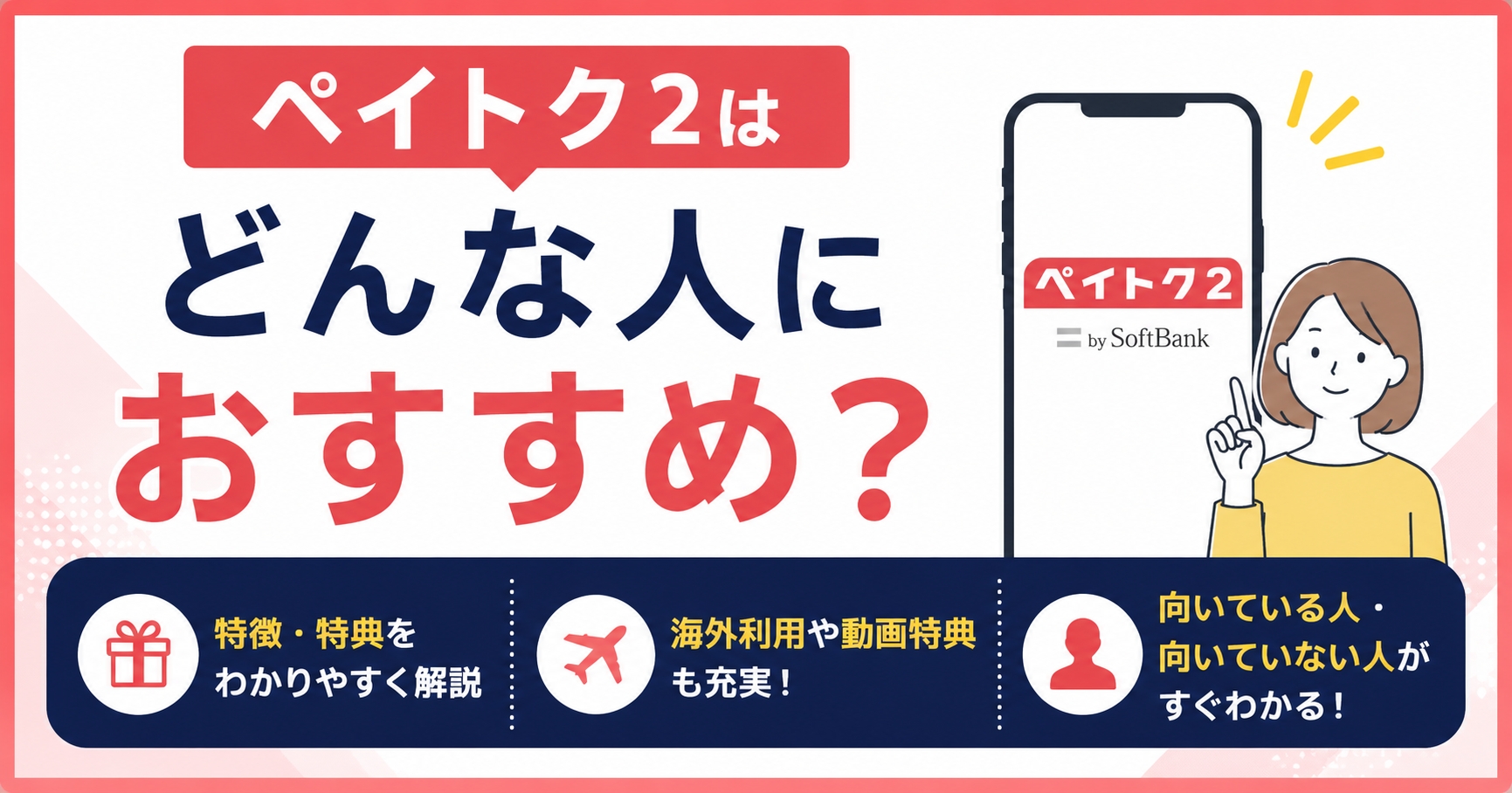ペイトク2はどんな人におすすめ？特徴・特典・向いている人を解説